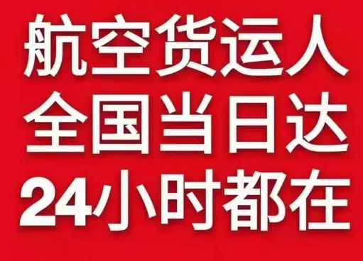 邵阳武冈航空空运货物、航空货运:物流行业各岗位招聘